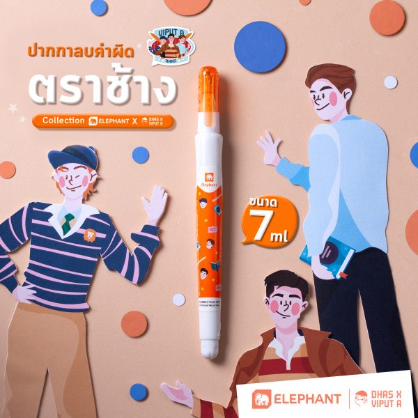 ตราช้าง เครื่องเขียน ที่จริงใจ