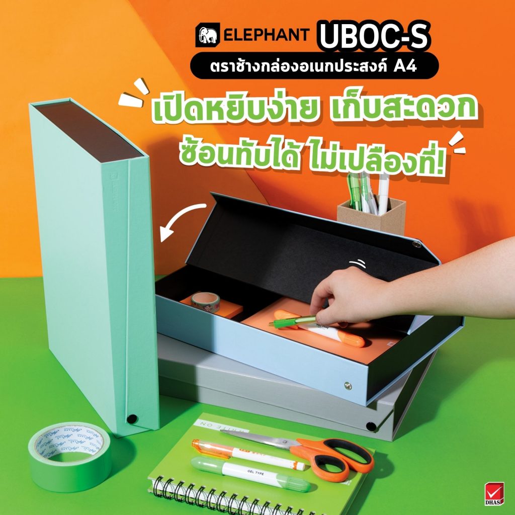 กล่องอเนกประสงค์ UBOC-S ตราช้าง