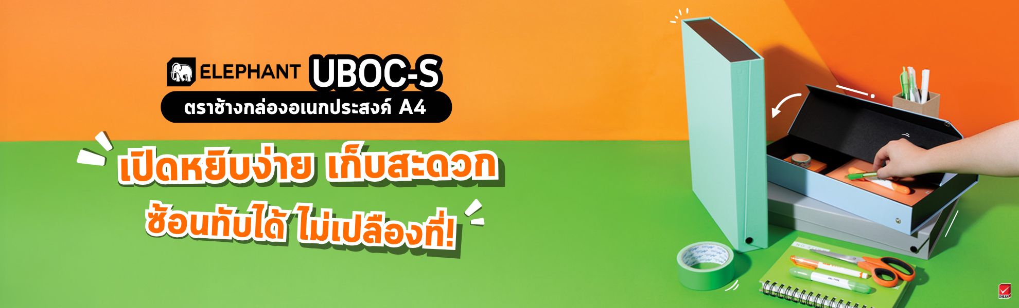 กล่องอเนกประสงค์ UBOC-S ตราช้าง