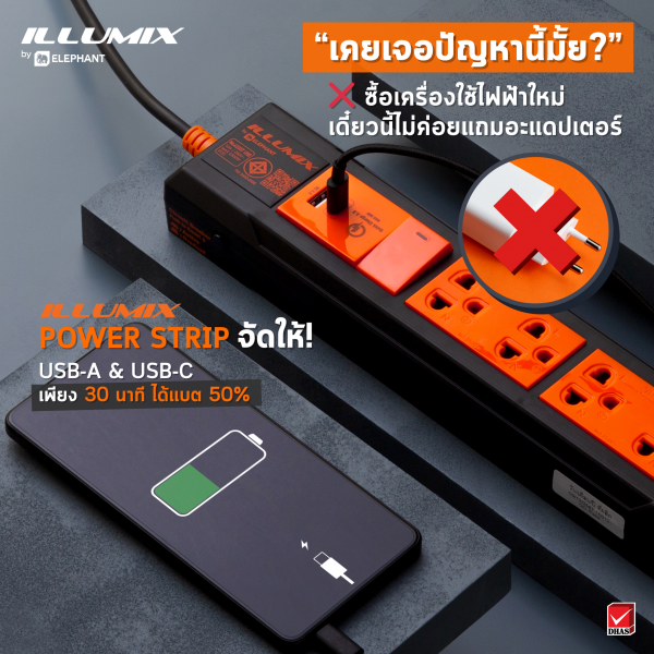 ปลั๊กไฟ Illumix
