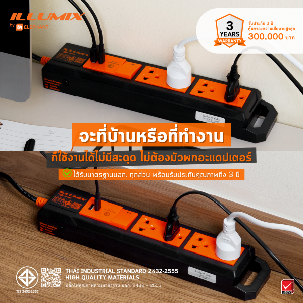 ปลั๊กไฟ Illumix