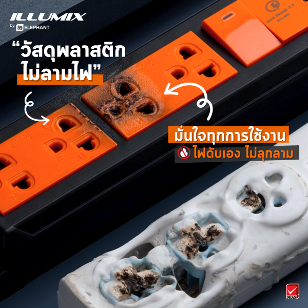 ปลั๊กไฟ Illumix