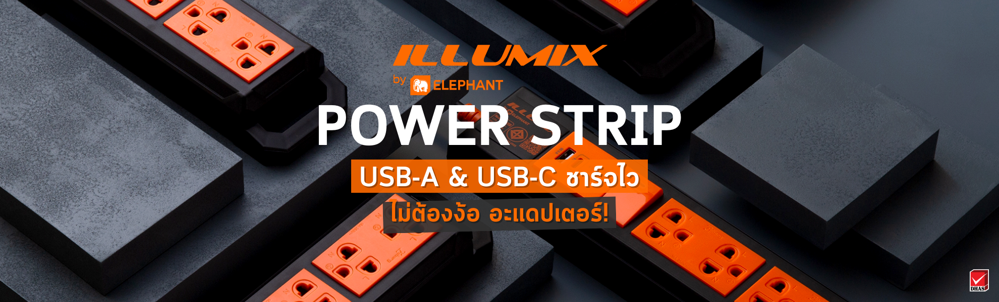 ปลั๊กไฟ Illumix