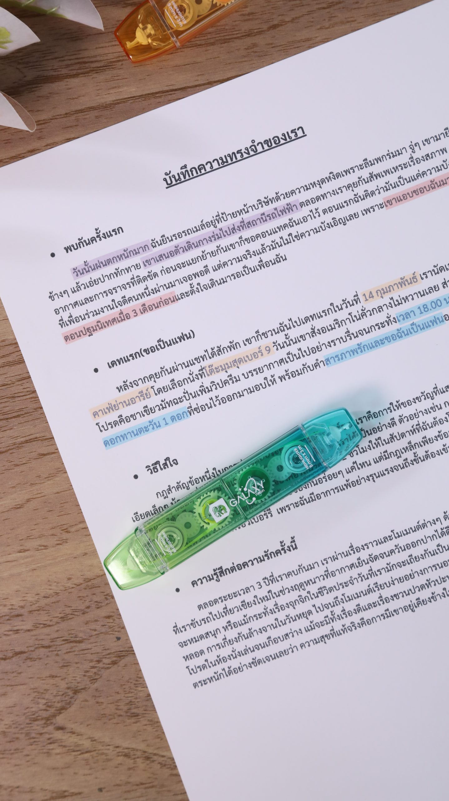 ขั้นตอนการไฮไลท์ใจความสำคัญวิธีที่ 1