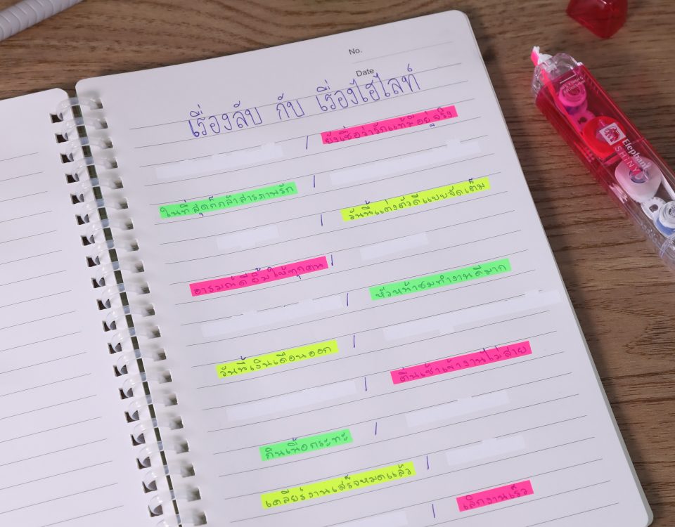 เรื่องลับ ๆ ที่ไม่อยากให้ใครรู้ Final