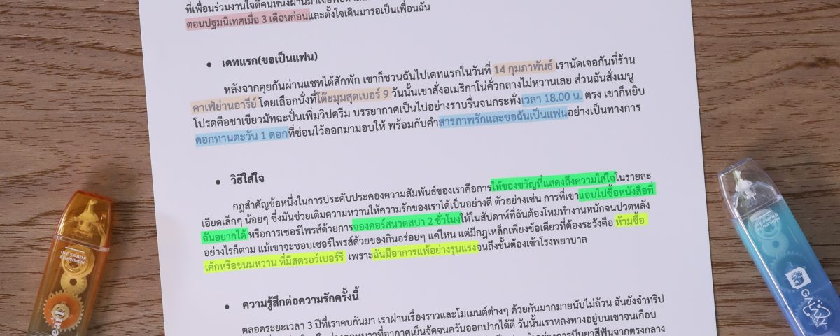 แฟนชอบลืมเรื่องสำคัญ เพราะเขาอาจใช้ไฮไลท์ผิดวิธี! Final