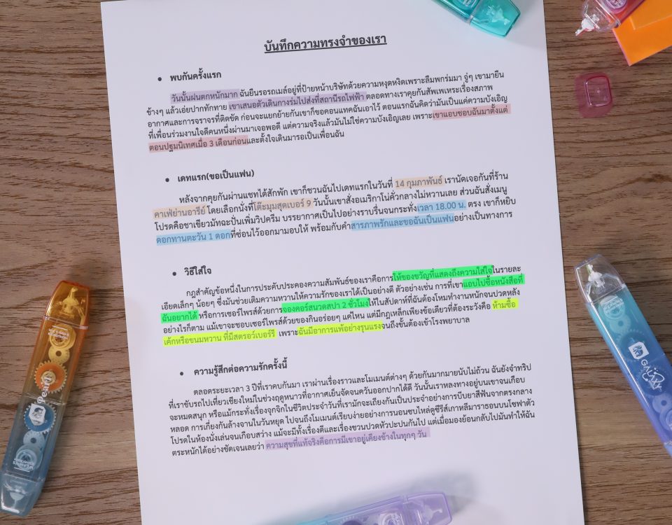 แฟนชอบลืมเรื่องสำคัญ เพราะเขาอาจใช้ไฮไลท์ผิดวิธี! Final